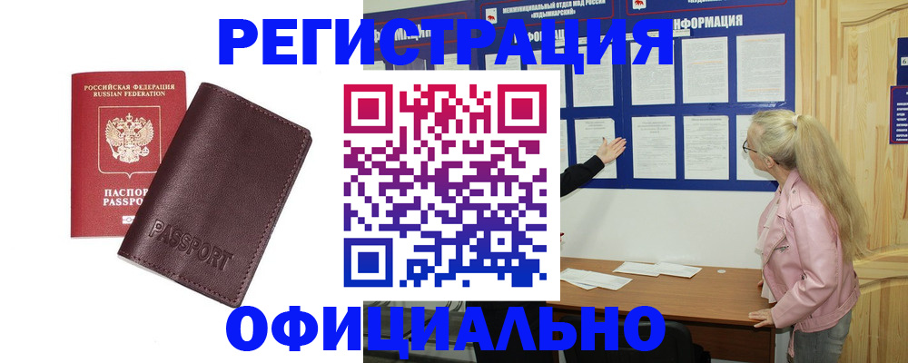временная регистрация в квартире в Закаменске