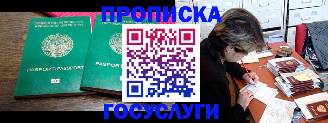 временная регистрация законно в Закаменске