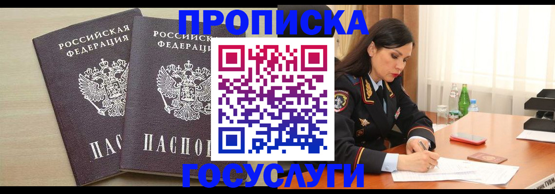 временная регистрация надежно в Закаменске